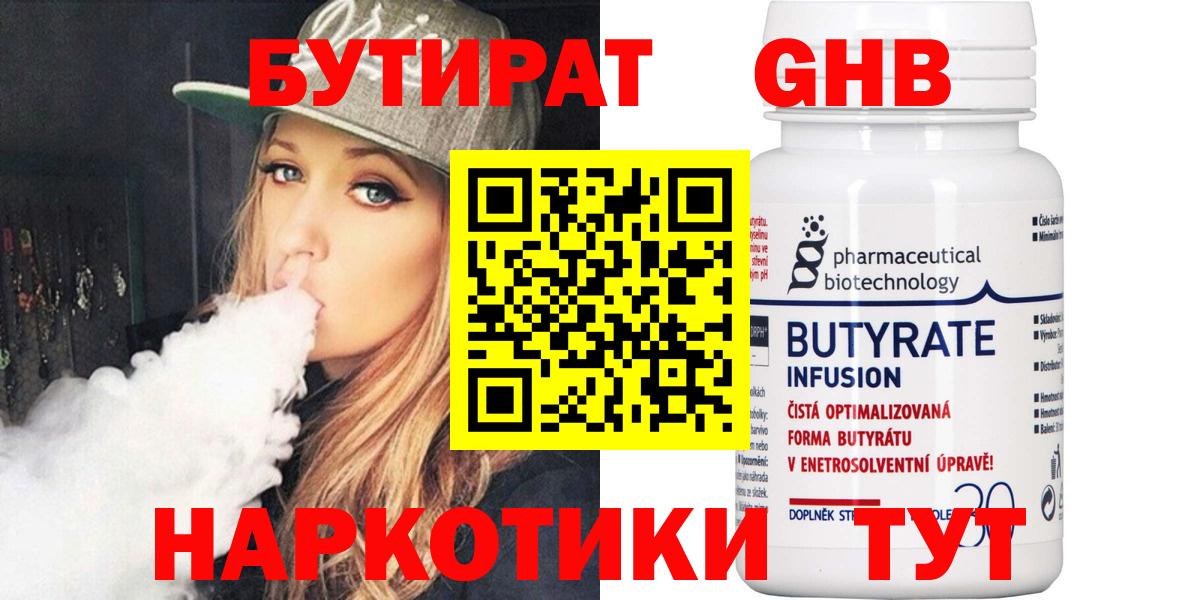 Бутират бутик Скопин