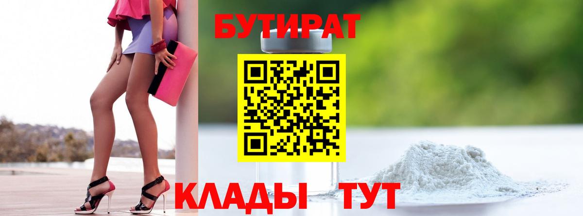 БУТИРАТ Butirat  Вход с VPN  Скопин 