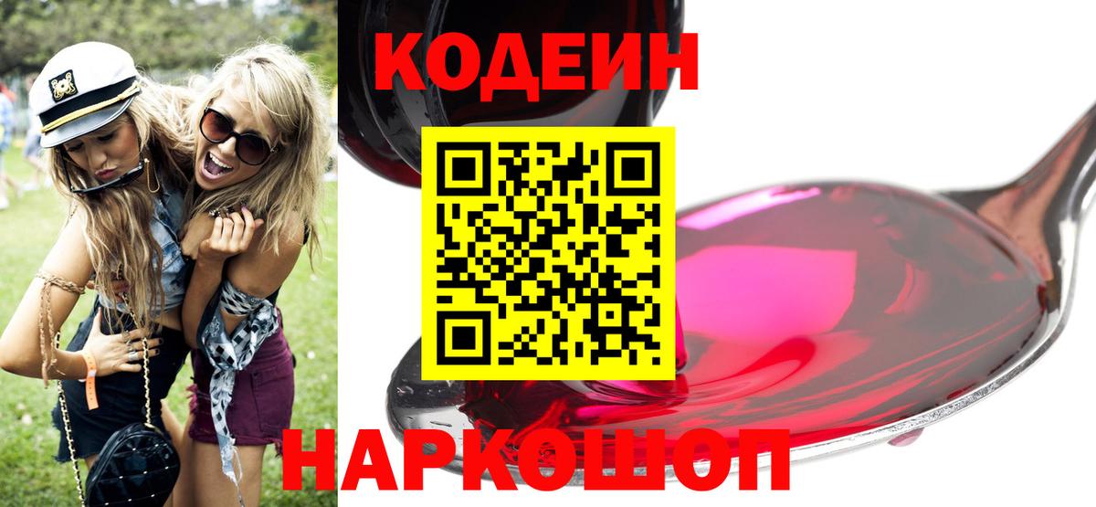 Codein Purple Drank Скопин