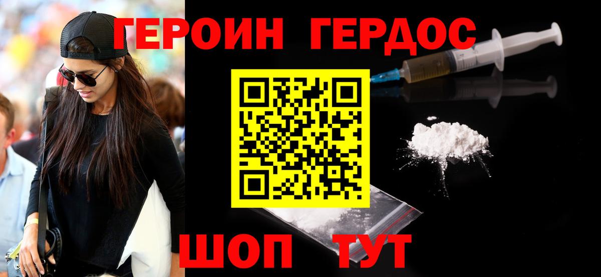 ГЕРОИН белый Скопин
