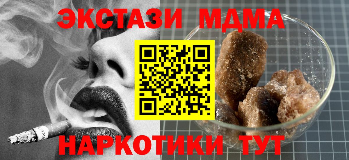 MDMA  МДМА VHQ  Скопин  Вход с VPN  МДМА Molly 