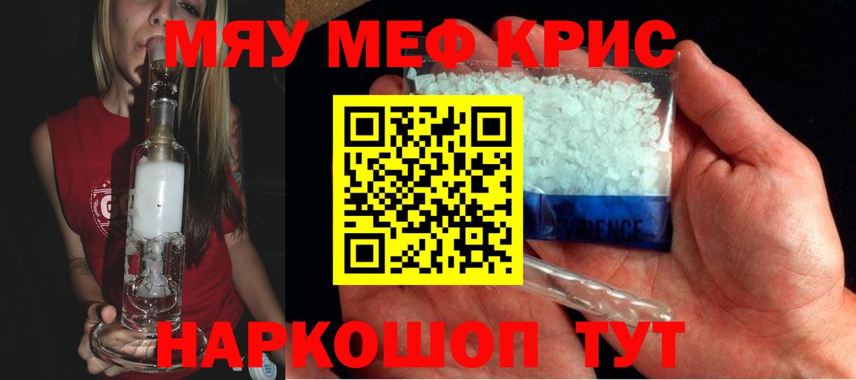 МЯУ-МЯУ  Мефедрон  Скопин  Мефедрон мука  Вход с VPN  МЯУ-МЯУ кристаллы 