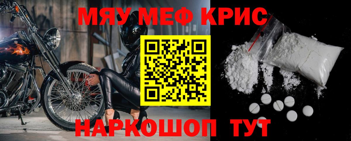 Меф мяу мяу кристаллы Скопин