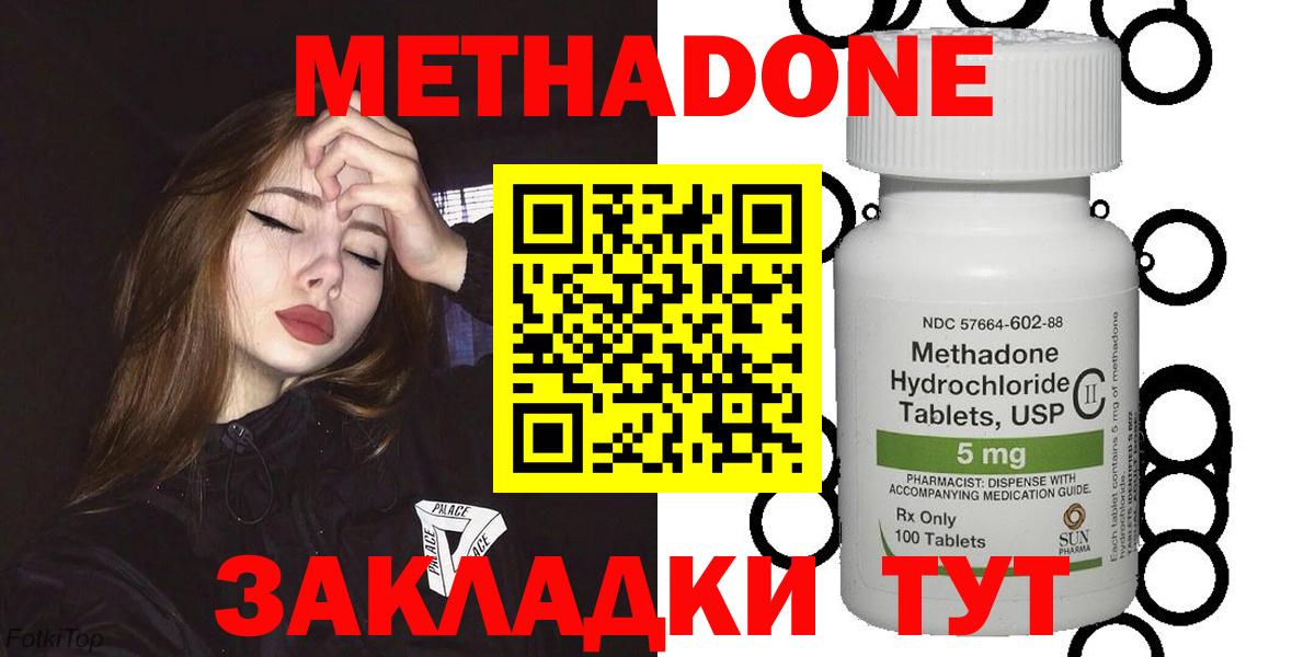 МЕТАДОН мёд  Вход с VPN  Скопин 