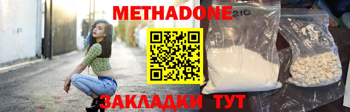 МЕТАДОН VHQ Скопин